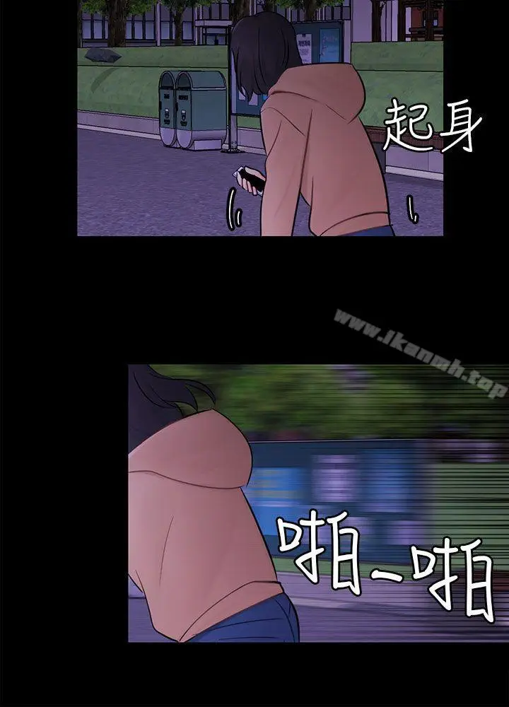 漫画《骗局》第23话 海娜第12张图