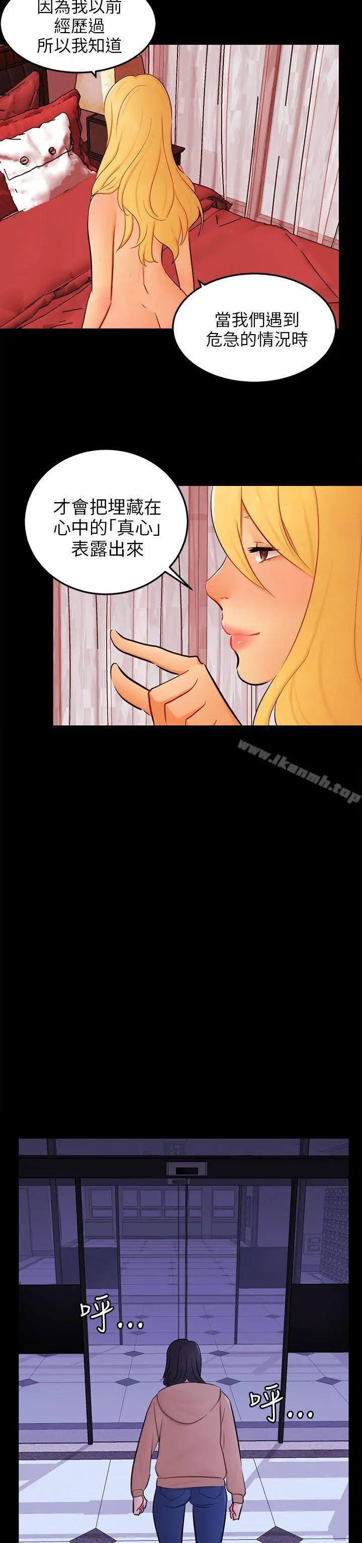 漫画《骗局》第23话 海娜第14张图