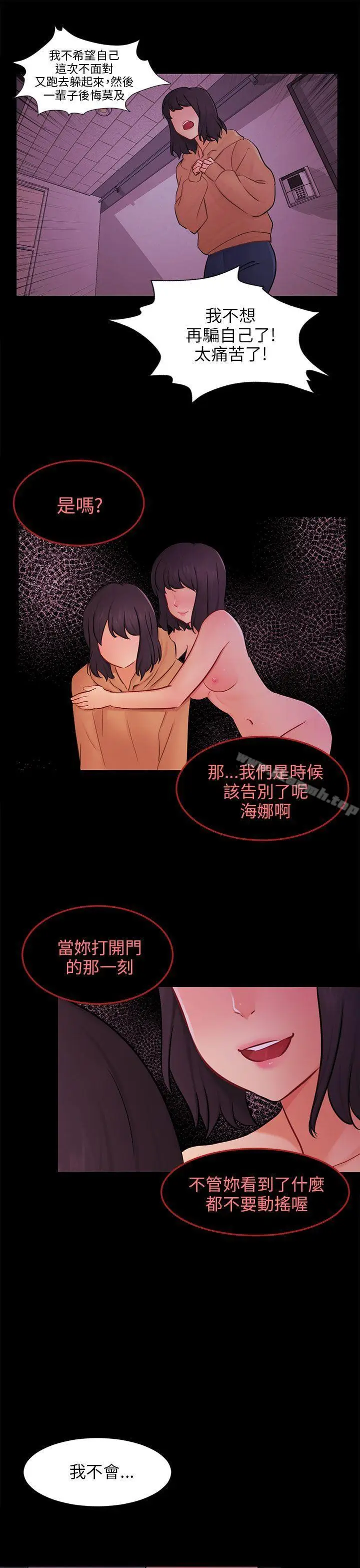 漫画《骗局》第23话 海娜第22张图