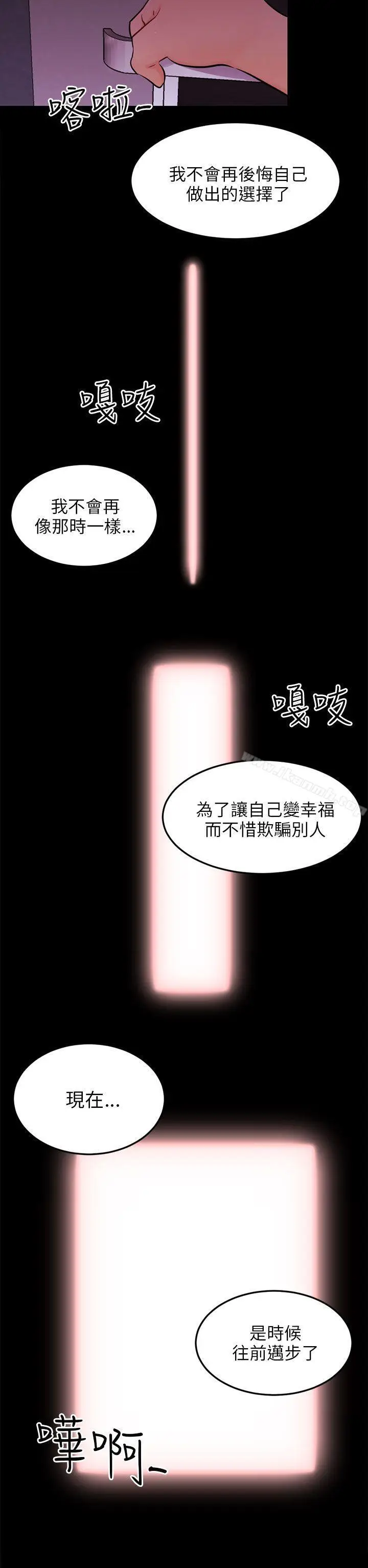 漫画《骗局》第23话 海娜第23张图