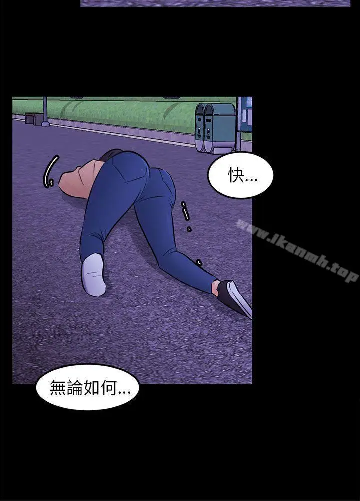 漫画《骗局》第23话 海娜第9张图