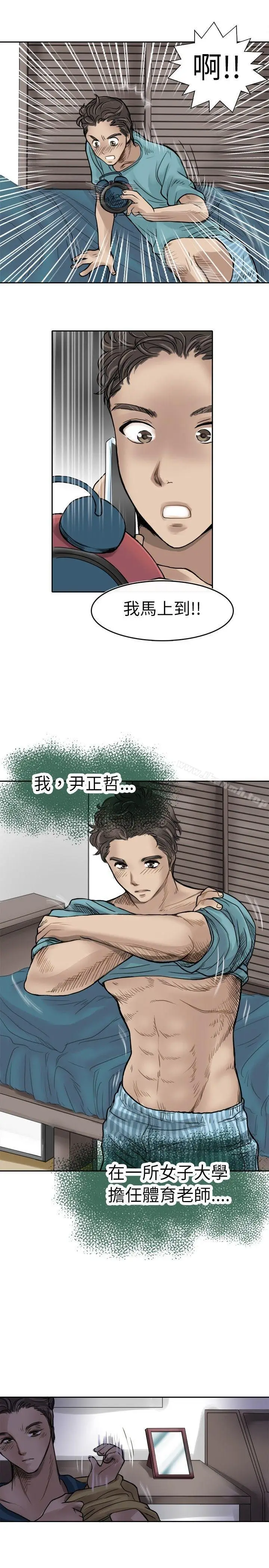 漫画《教练教教我(完结)》第1话第11张图
