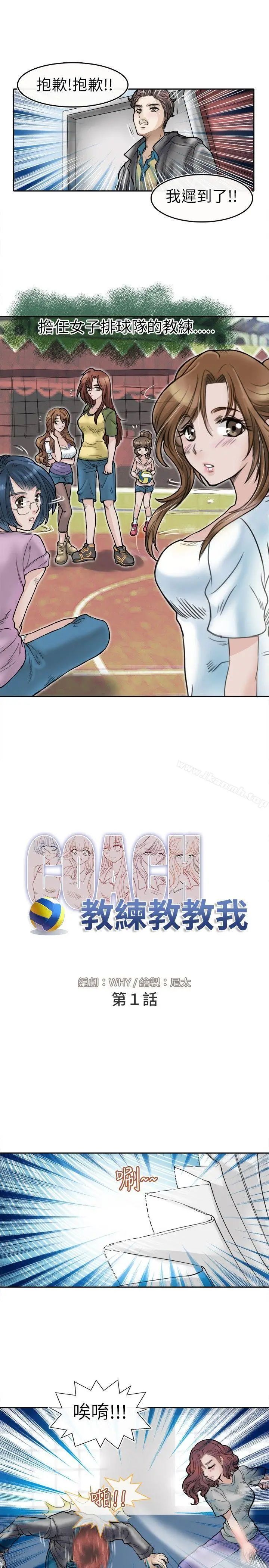漫画《教练教教我(完结)》第1话第17张图
