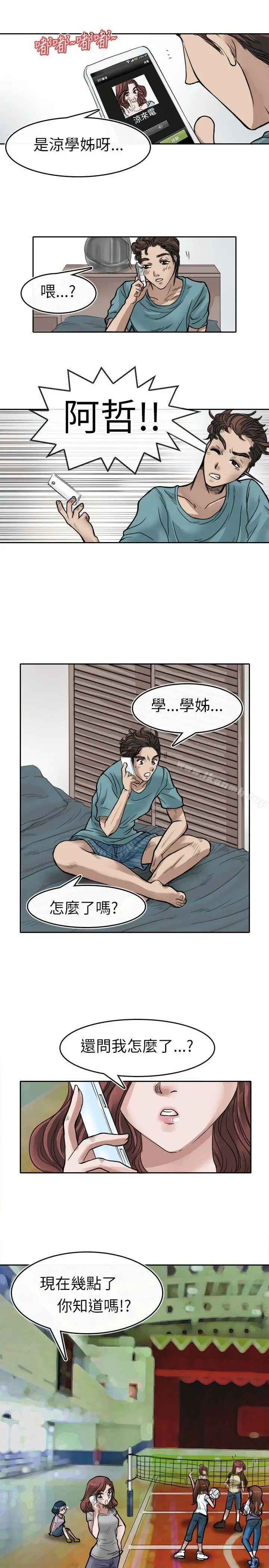 漫画《教练教教我(完结)》第1话第9张图
