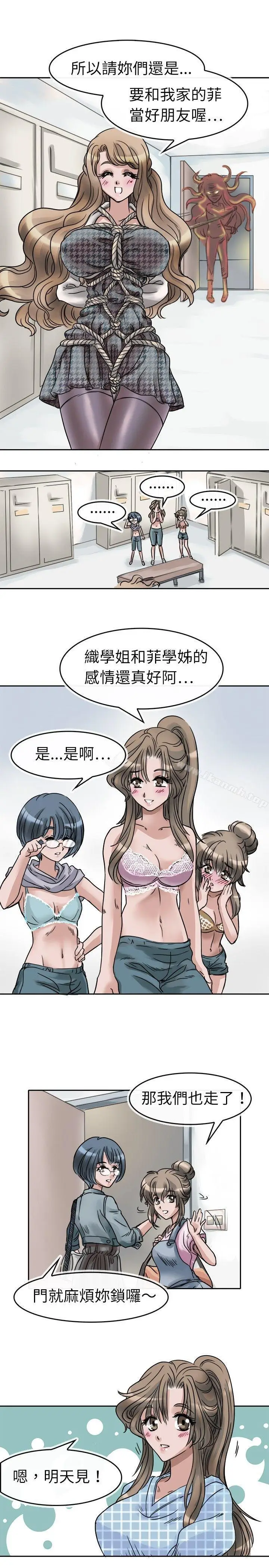 漫画《教练教教我(完结)》第2话第15张图