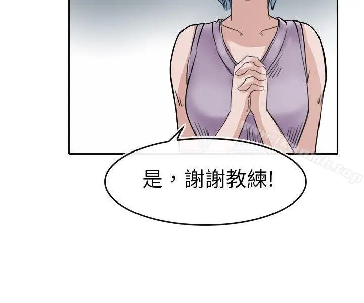 漫画《教练教教我(完结)》第2话第2张图