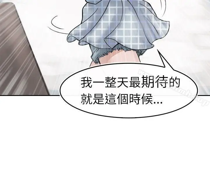 漫画《教练教教我(完结)》第2话第20张图
