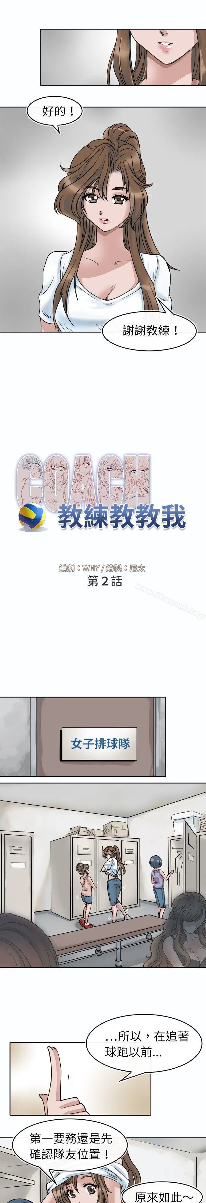 漫画《教练教教我(完结)》第2话第5张图