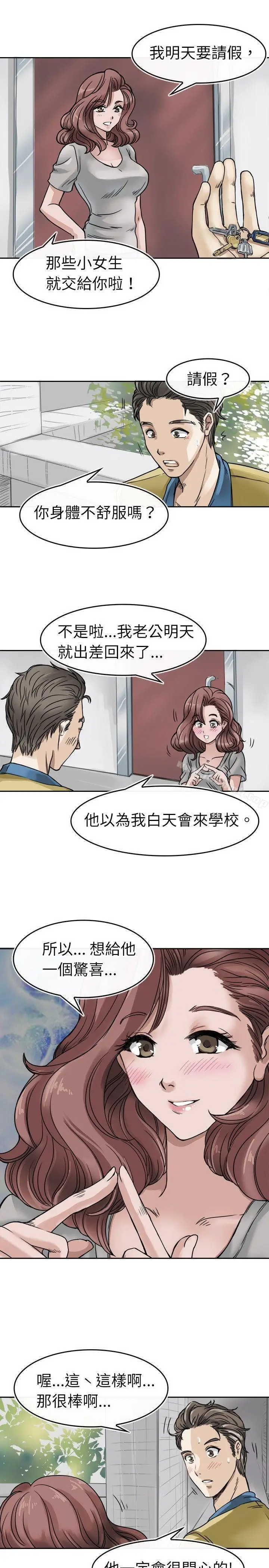 漫画《教练教教我(完结)》第3话第7张图