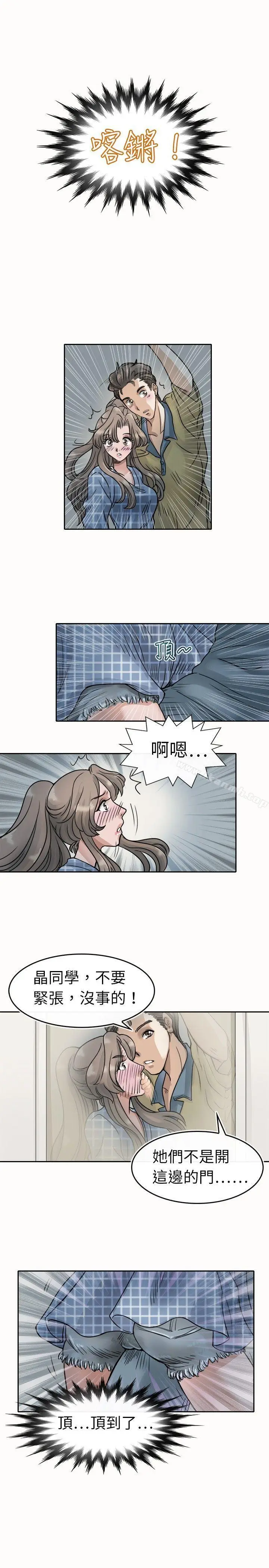 漫画《教练教教我(完结)》第4话第11张图