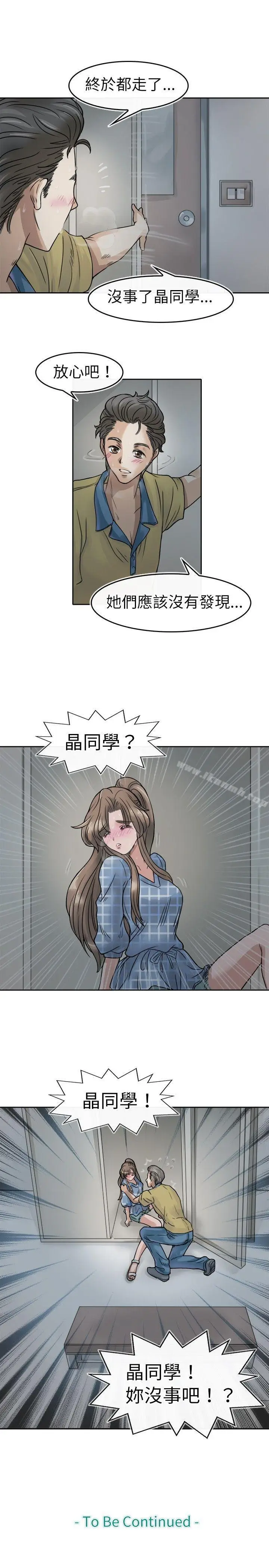漫画《教练教教我(完结)》第4话第23张图