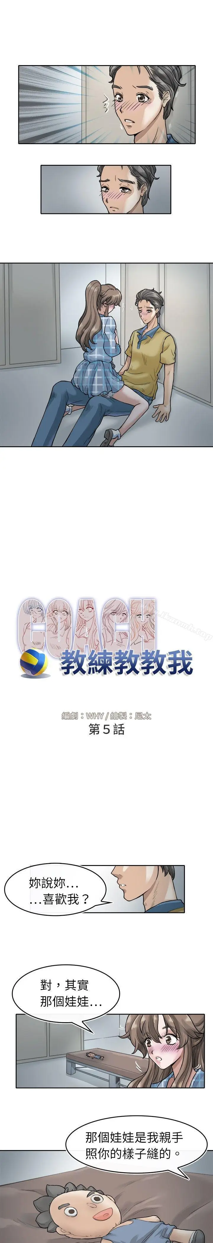 漫画《教练教教我(完结)》第5话第13张图