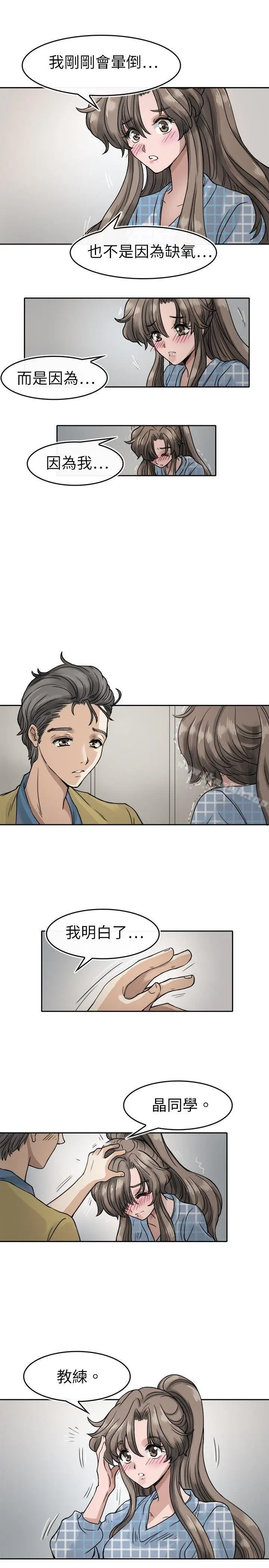 漫画《教练教教我(完结)》第5话第15张图