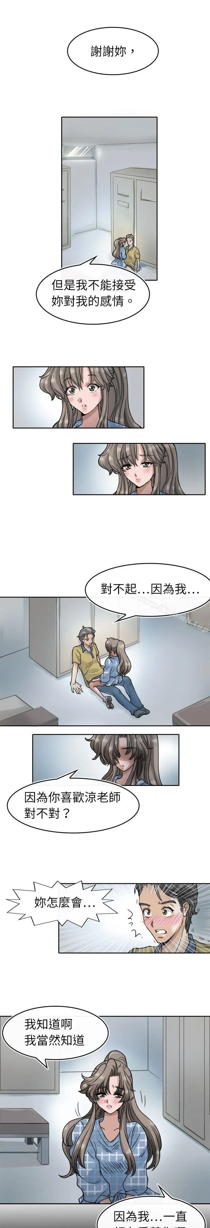 漫画《教练教教我(完结)》第5话第17张图