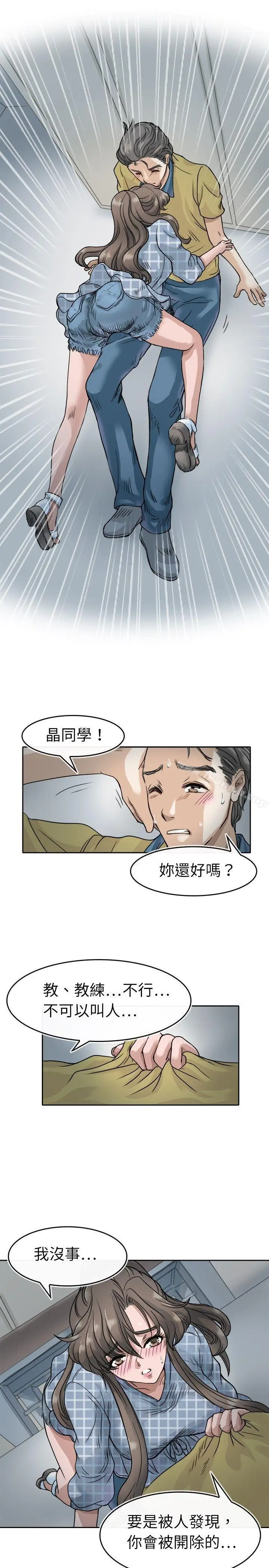 漫画《教练教教我(完结)》第5话第7张图