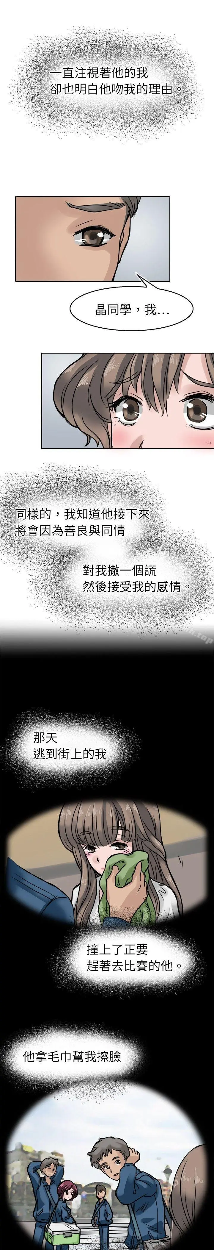 漫画《教练教教我(完结)》第6话第11张图