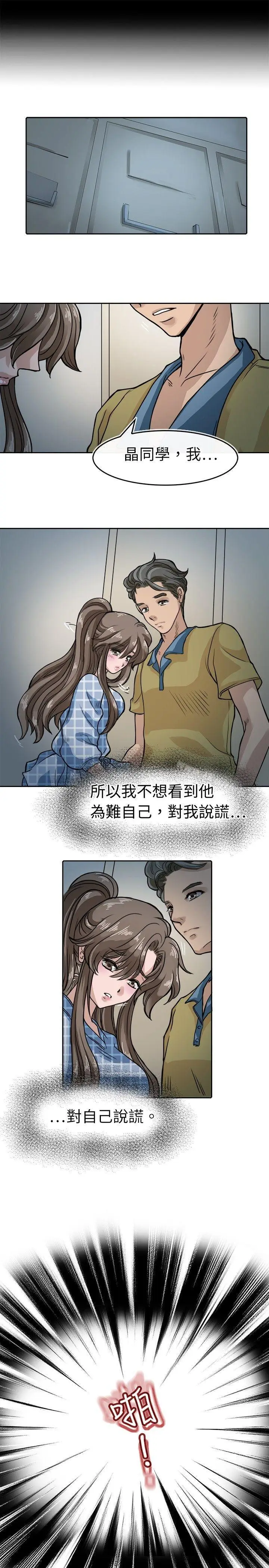 漫画《教练教教我(完结)》第6话第19张图