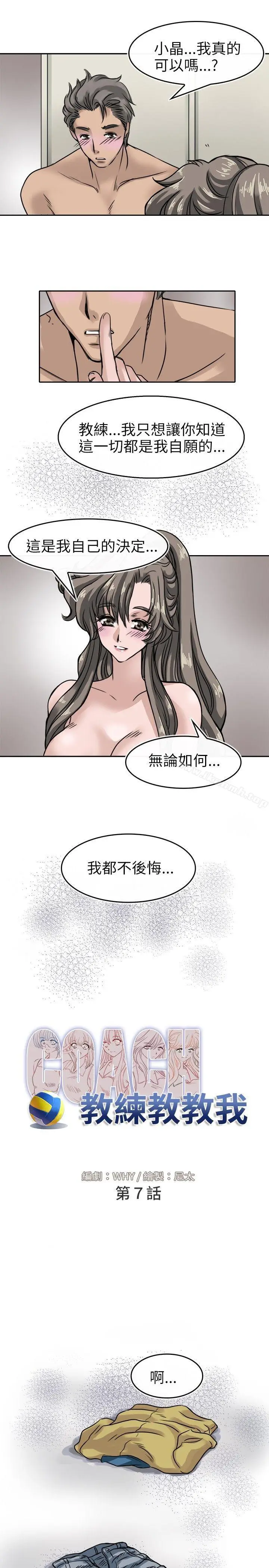 漫画《教练教教我(完结)》第7话第11张图