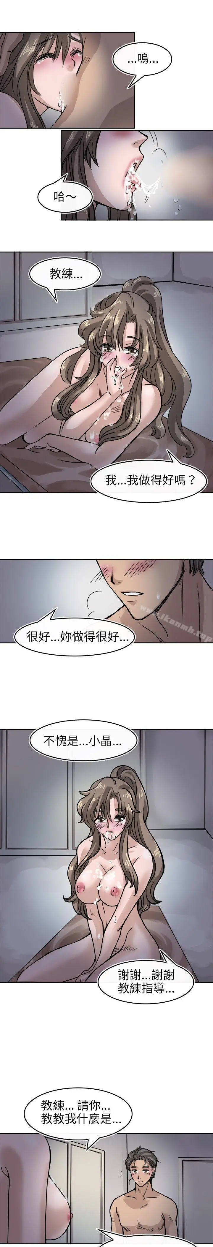 漫画《教练教教我(完结)》第7话第17张图