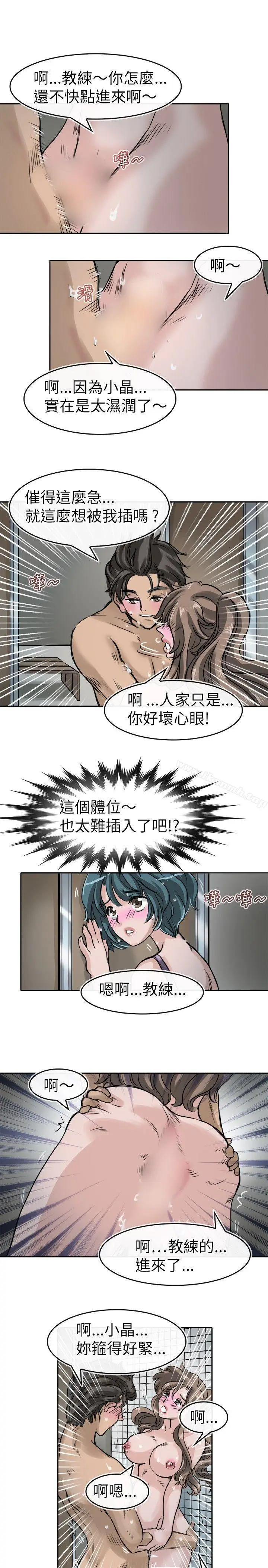 漫画《教练教教我(完结)》第8话第13张图