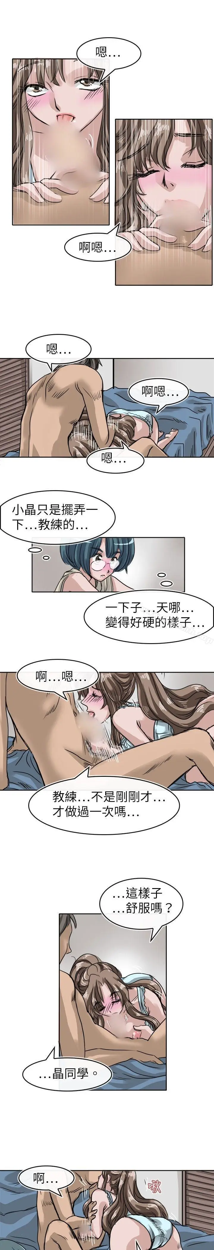漫画《教练教教我(完结)》第9话第11张图