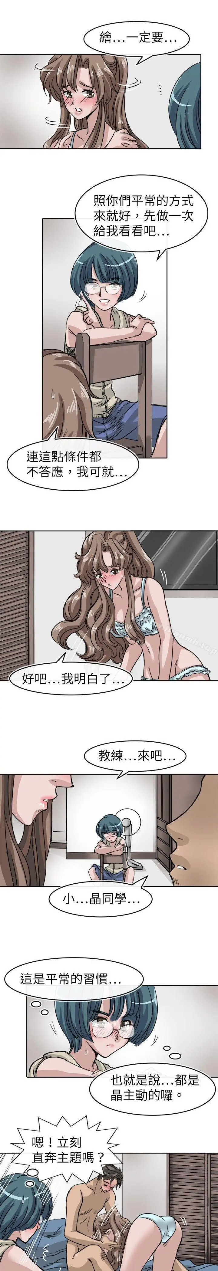 漫画《教练教教我(完结)》第9话第9张图
