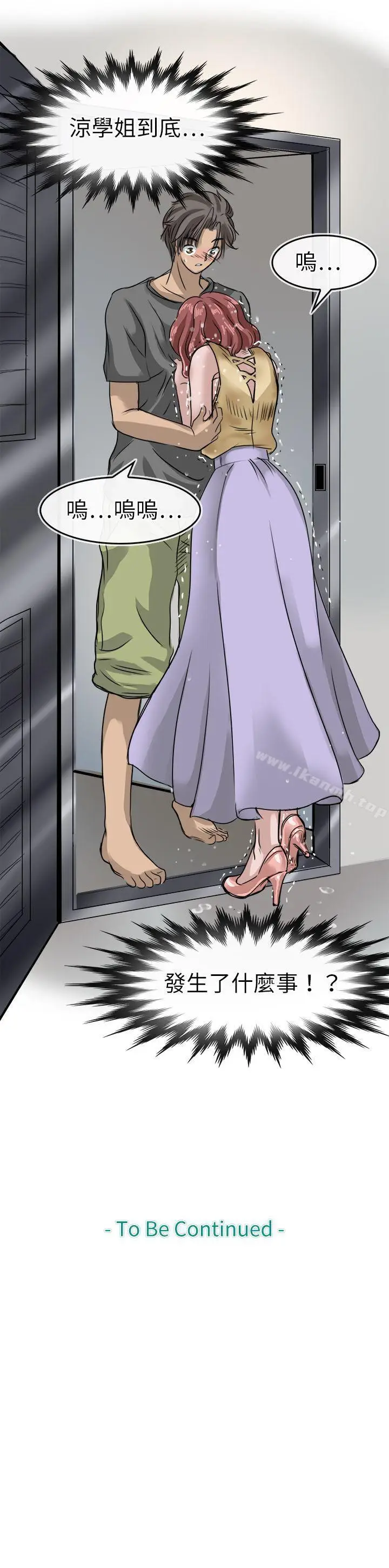 漫画《教练教教我(完结)》第11话第25张图