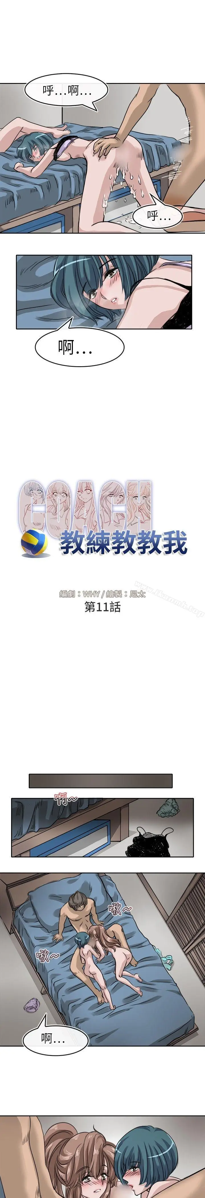 漫画《教练教教我(完结)》第11话第5张图