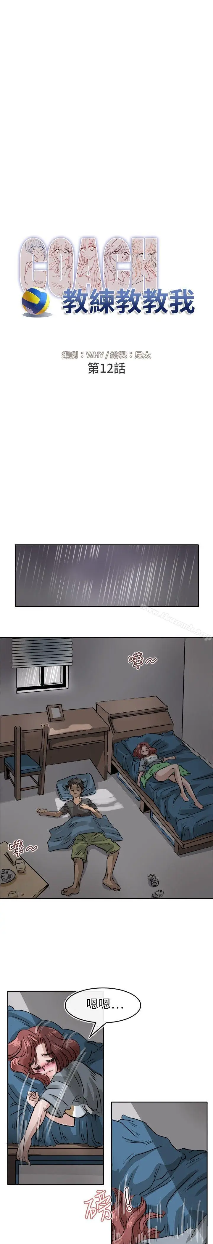 漫画《教练教教我(完结)》第12话第11张图
