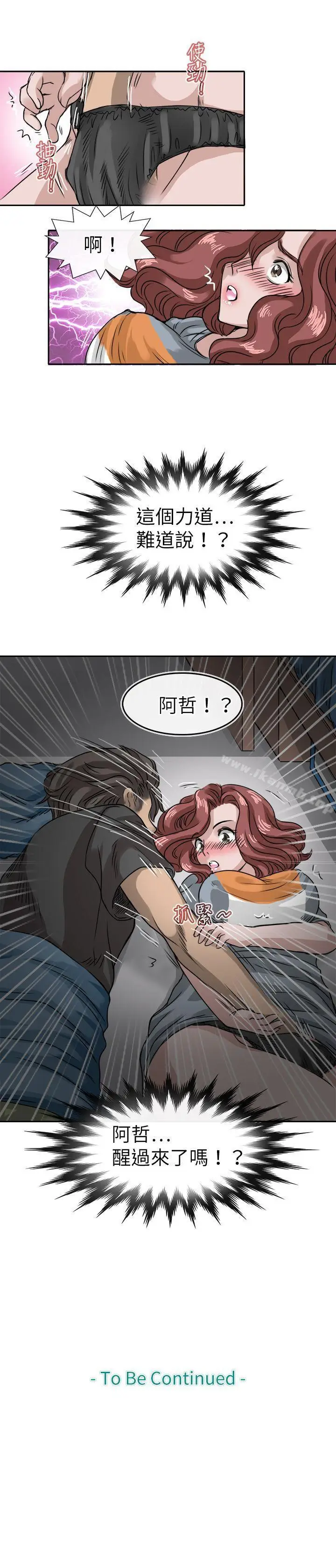 漫画《教练教教我(完结)》第12话第25张图
