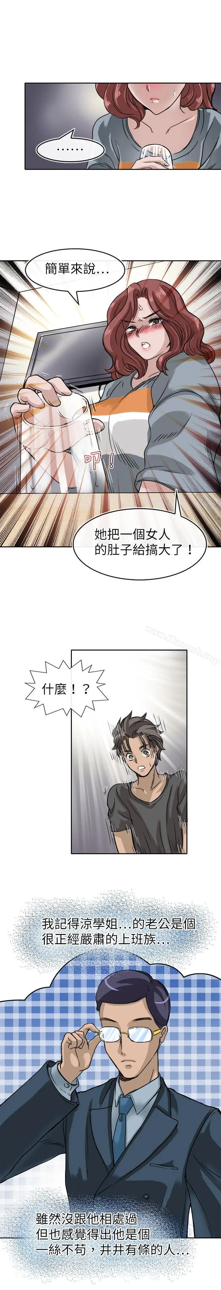 漫画《教练教教我(完结)》第12话第5张图