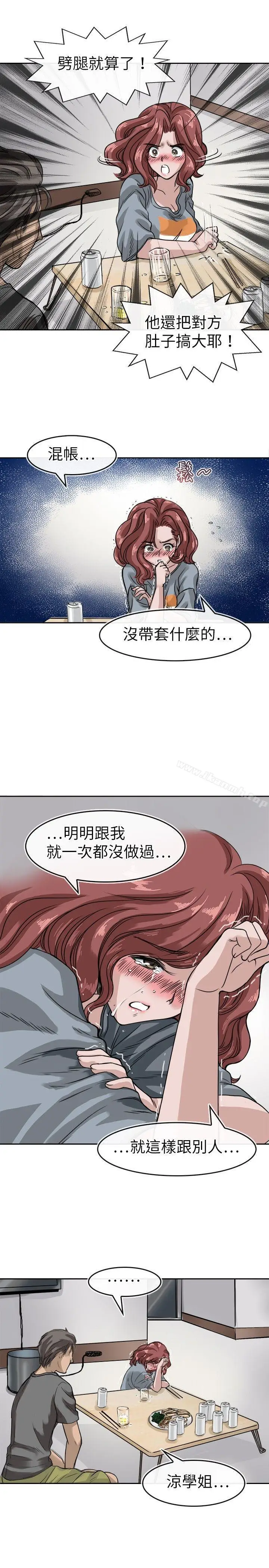 漫画《教练教教我(完结)》第12话第7张图