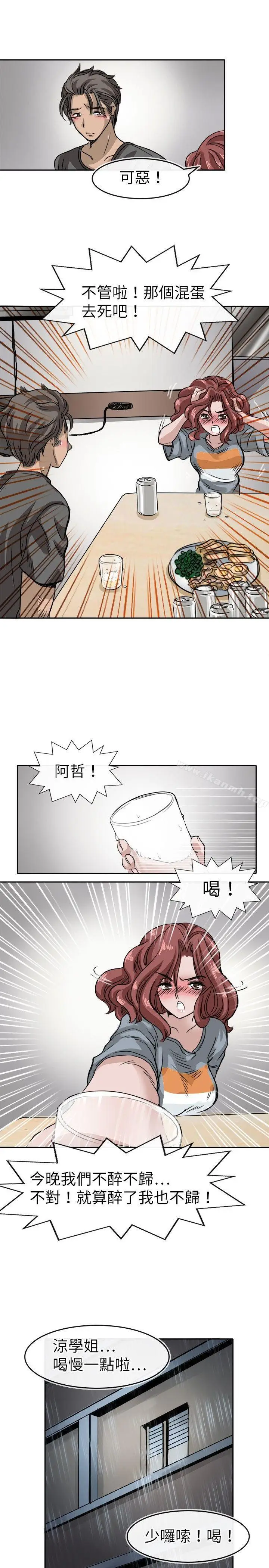 漫画《教练教教我(完结)》第12话第9张图