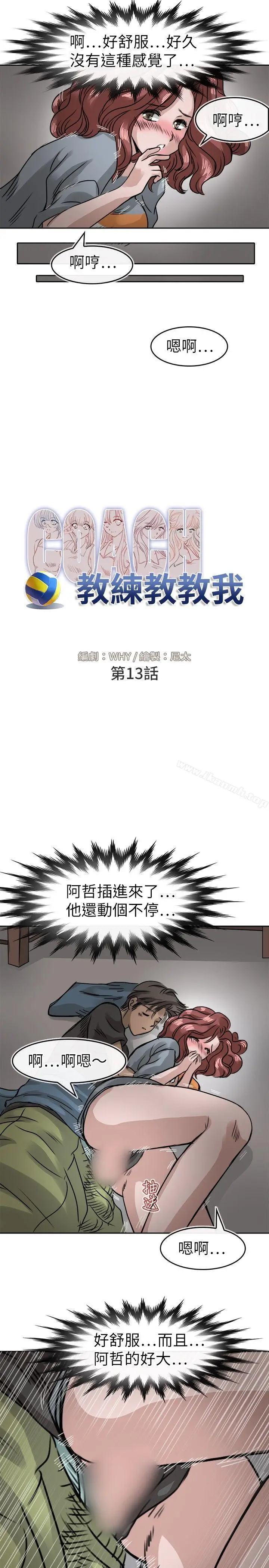 漫画《教练教教我(完结)》第13话第11张图
