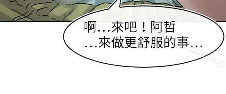 漫画《教练教教我(完结)》第13话第20张图