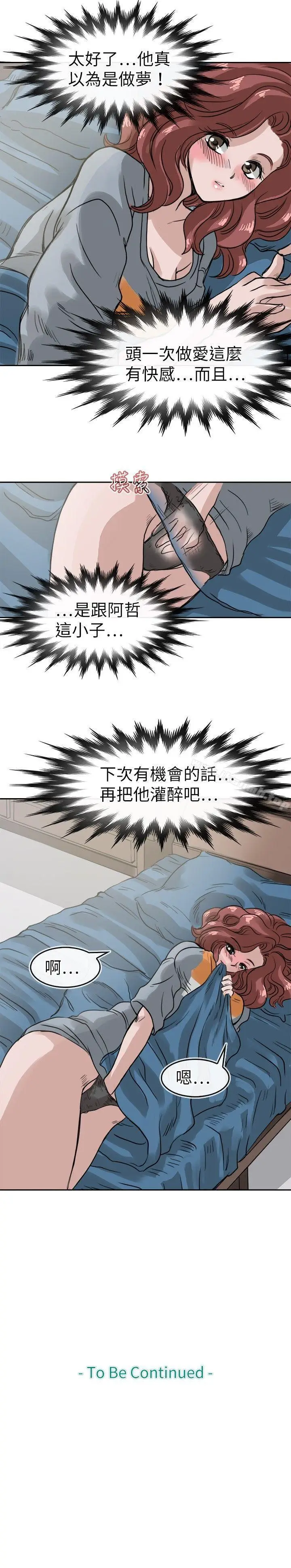 漫画《教练教教我(完结)》第13话第25张图