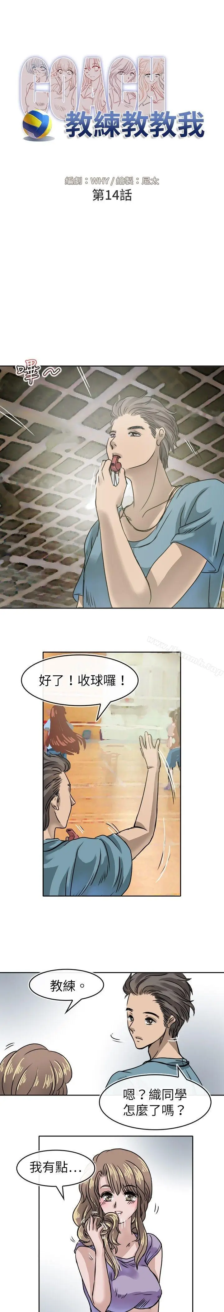 漫画《教练教教我(完结)》第14话第11张图