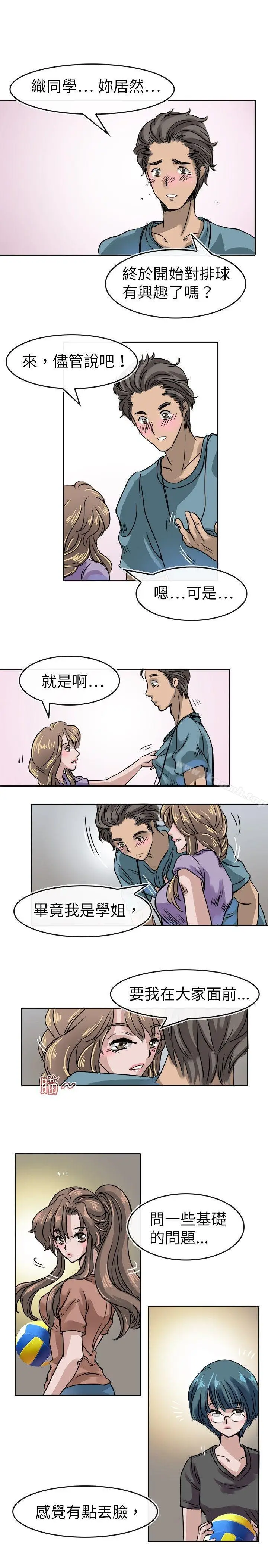 漫画《教练教教我(完结)》第14话第13张图