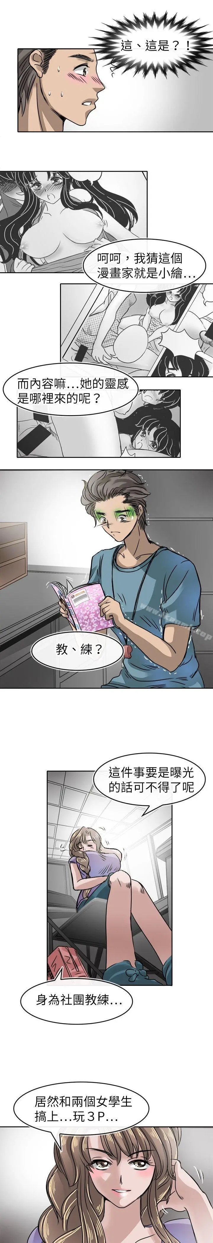 漫画《教练教教我(完结)》第14话第19张图
