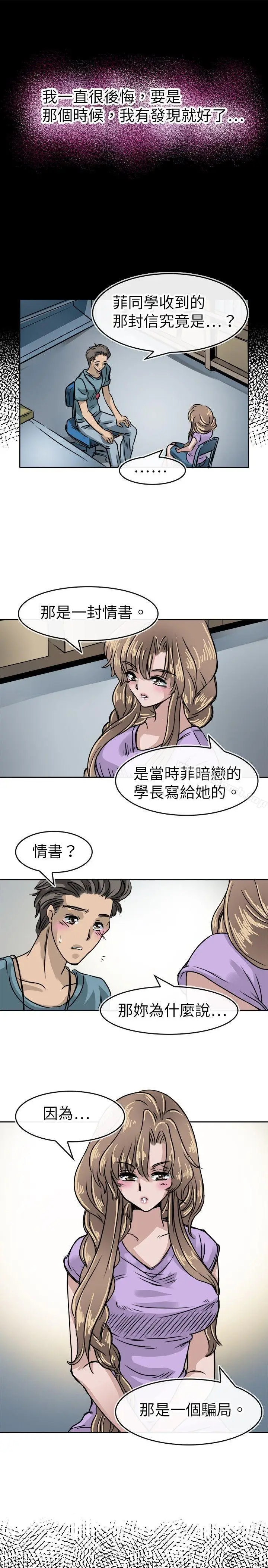 漫画《教练教教我(完结)》第15话第15张图