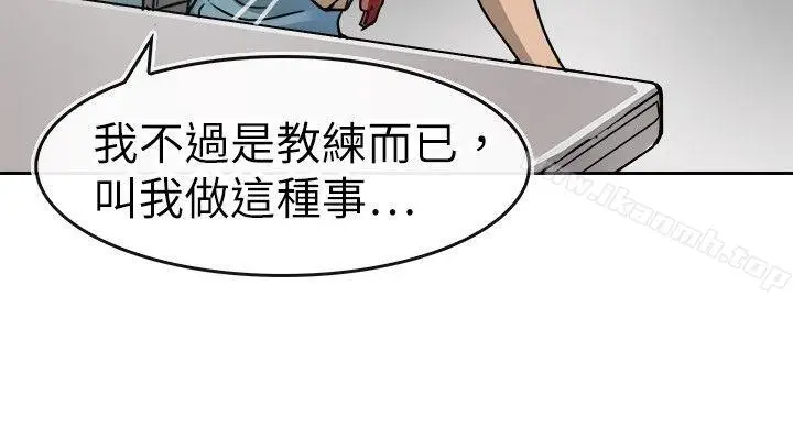 漫画《教练教教我(完结)》第15话第2张图