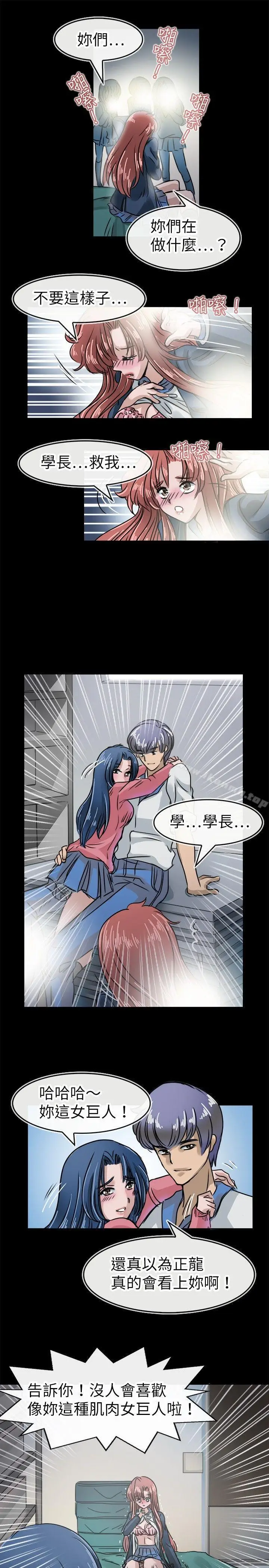 漫画《教练教教我(完结)》第15话第21张图