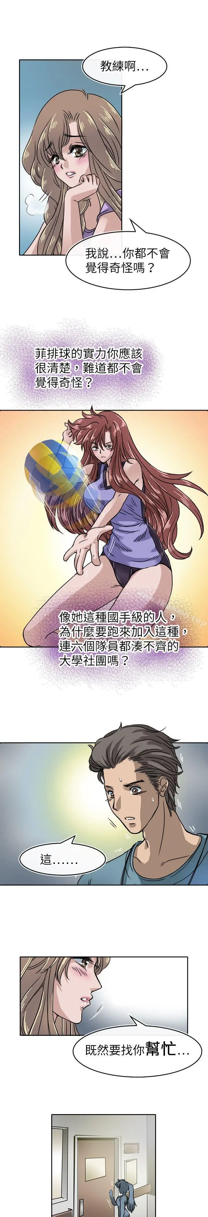 漫画《教练教教我(完结)》第15话第3张图