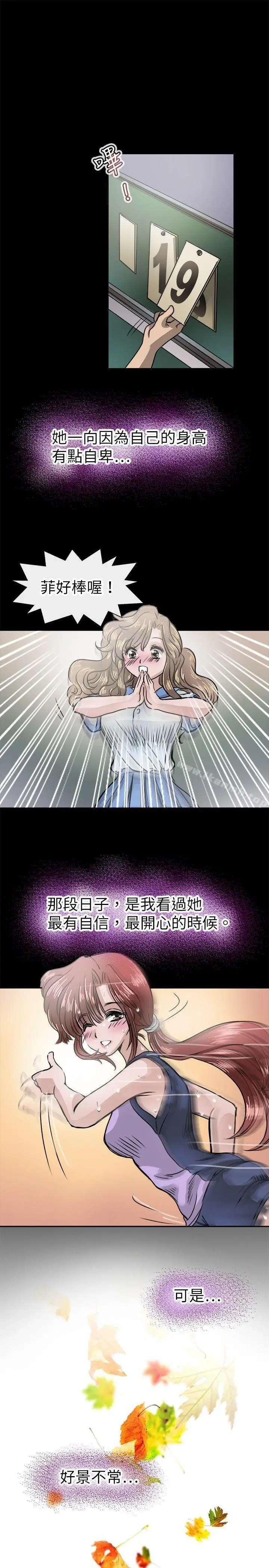漫画《教练教教我(完结)》第15话第9张图
