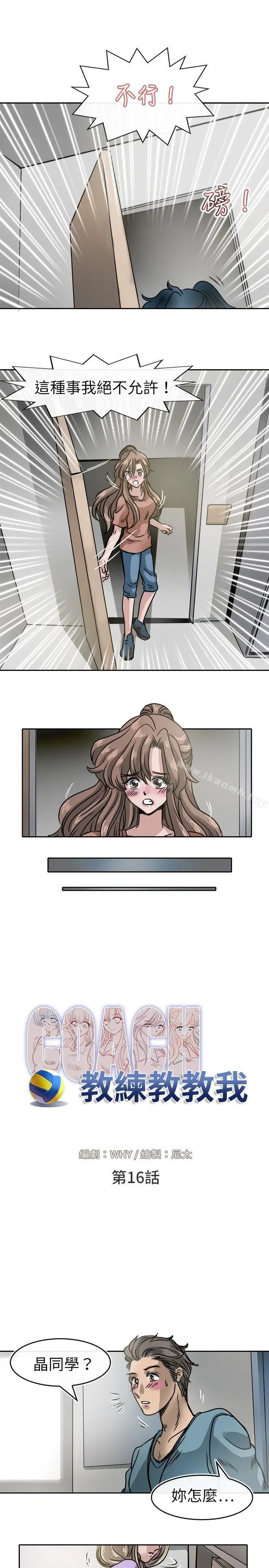 漫画《教练教教我(完结)》第16话第11张图