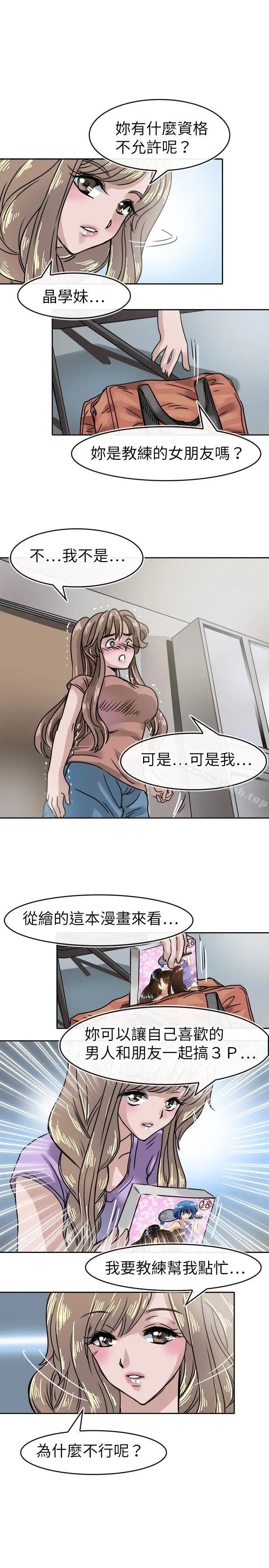 漫画《教练教教我(完结)》第16话第13张图