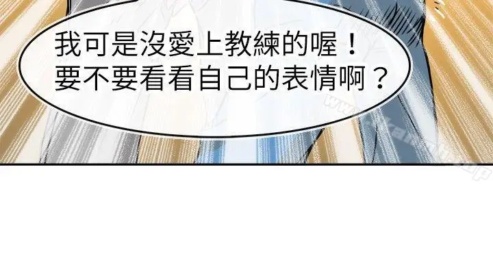 漫画《教练教教我(完结)》第16话第16张图