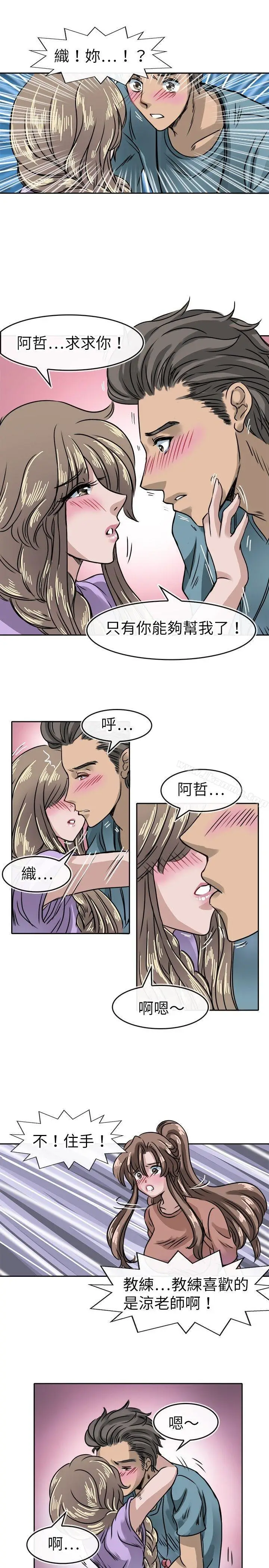 漫画《教练教教我(完结)》第16话第17张图