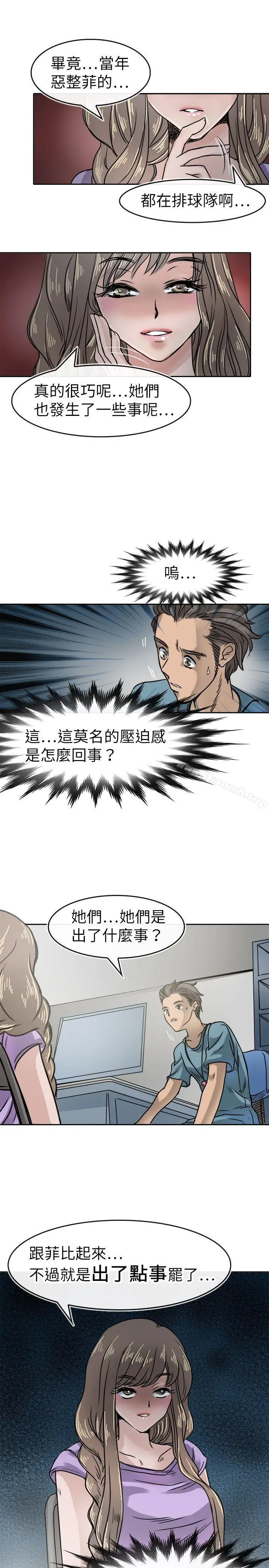 漫画《教练教教我(完结)》第16话第3张图