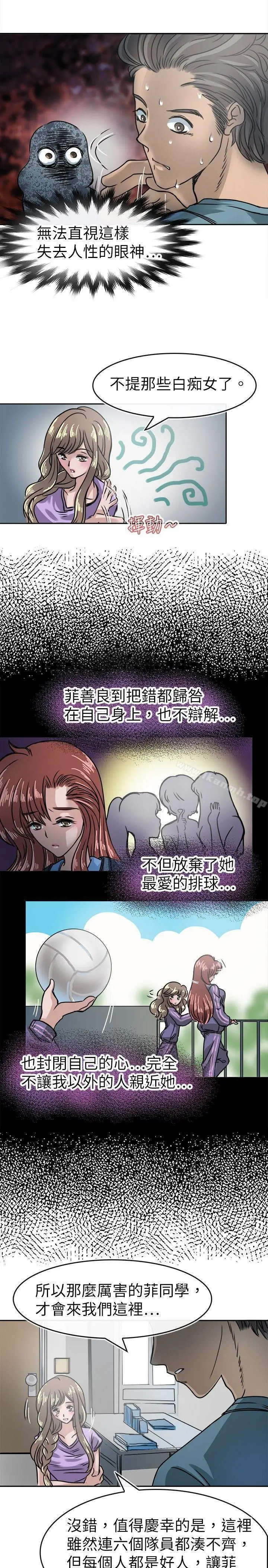 漫画《教练教教我(完结)》第16话第5张图